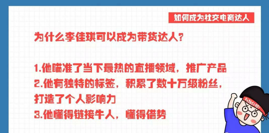 够货教你如何成为电商达人！