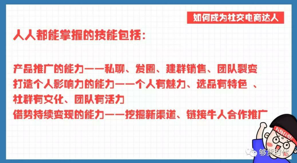 够货教你如何成为电商达人！