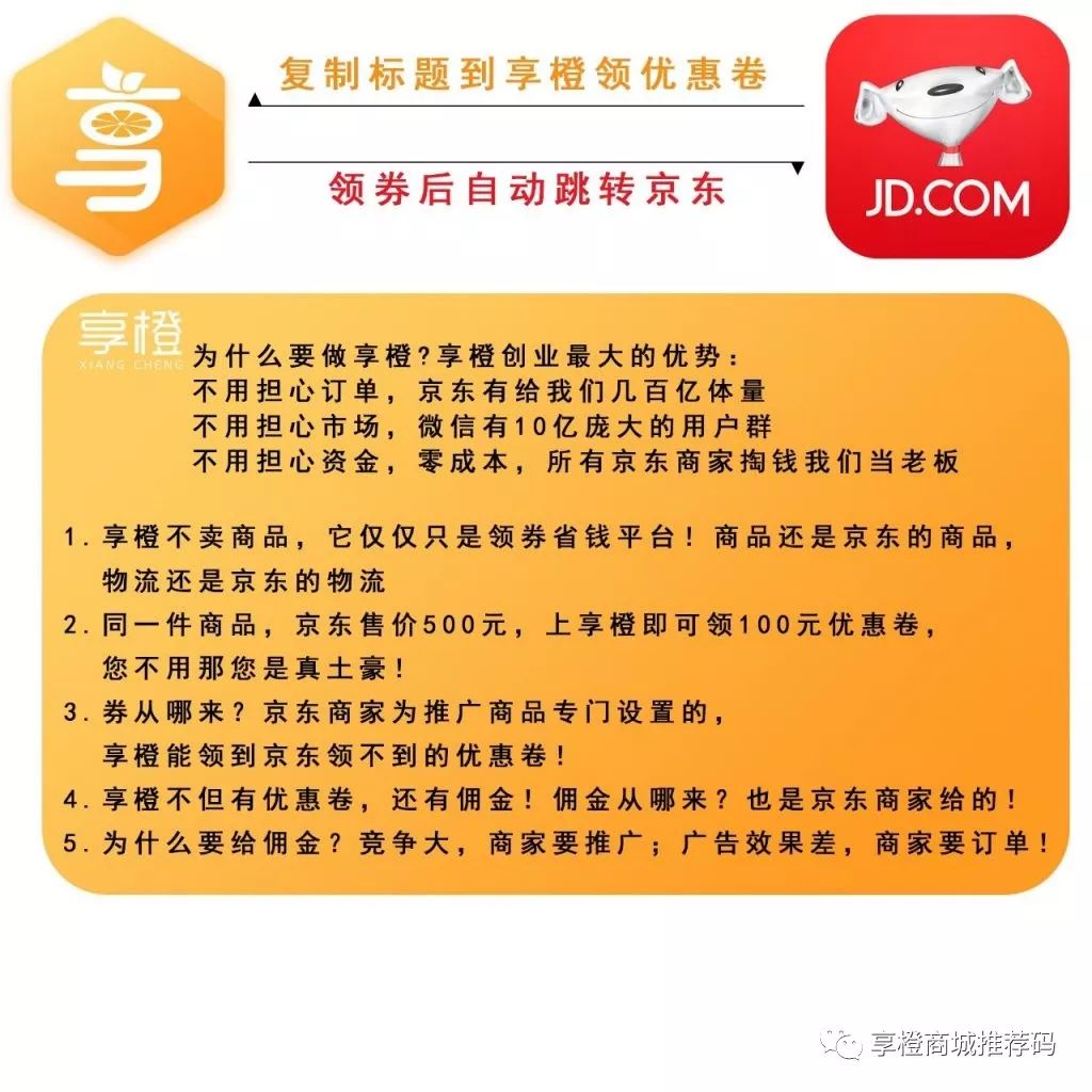 为何享橙能够拿到如此大额的优惠券？