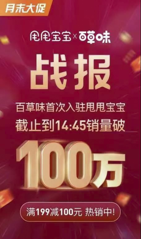 百草味抢滩登陆甩甩宝宝，拥抱社交电商让人眼红