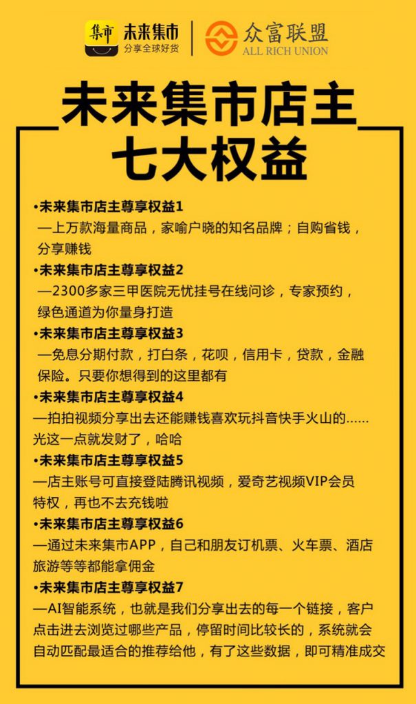 未来集市跟其他平台相比有什么不同呢？