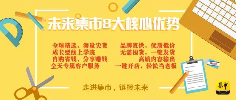 未来集市是什么，怎么成为店主？