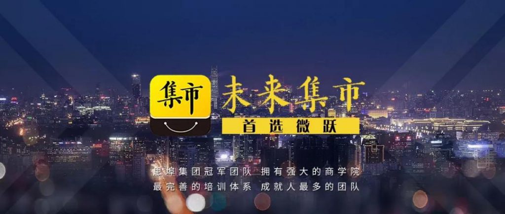 未来集市和其平台有什么区别