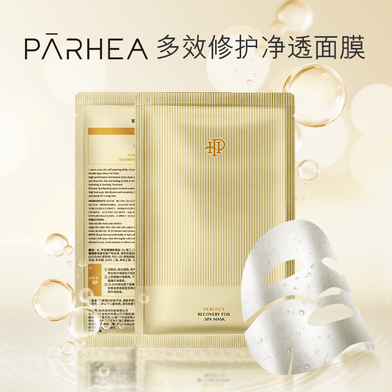 够货PARHEA—平价版钢铁侠面膜