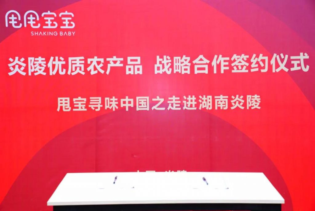 鲸灵甩甩宝宝“寻味中国”走进湖南炎陵助力农产品上行