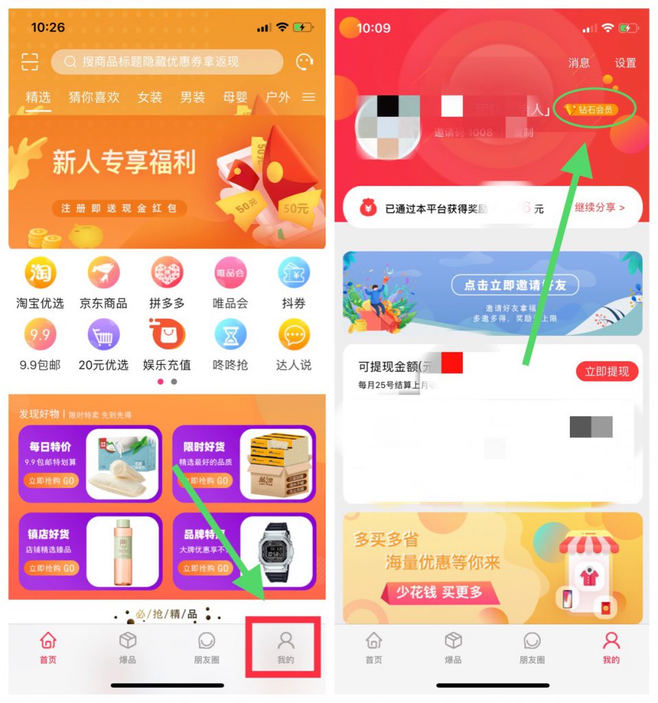 【有商品】APP商城下载注册步骤：