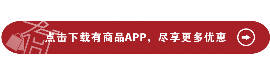 购物返佣为什么选择有商品APP？