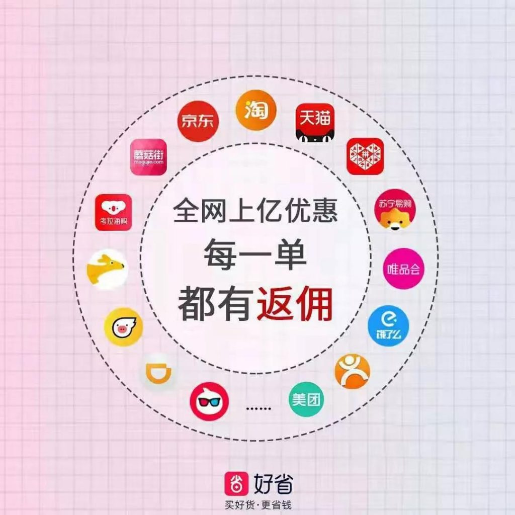 好省APP是什么？靠谱吗?