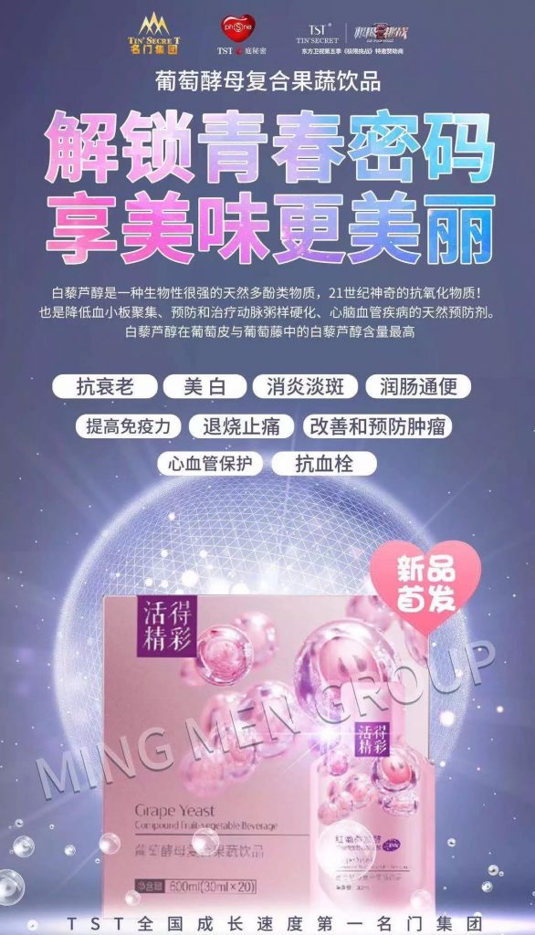 TST新品白藜芦醇