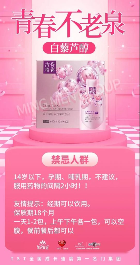 TST新品白藜芦醇
