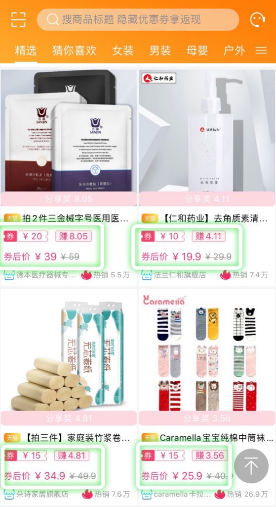 先领券，后网购！一款省钱+赚钱的APP