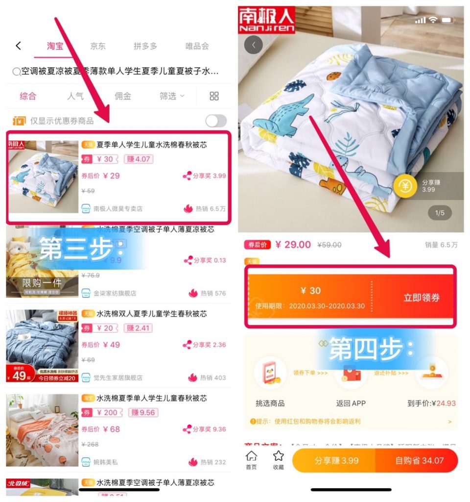 有商品领优惠券教程