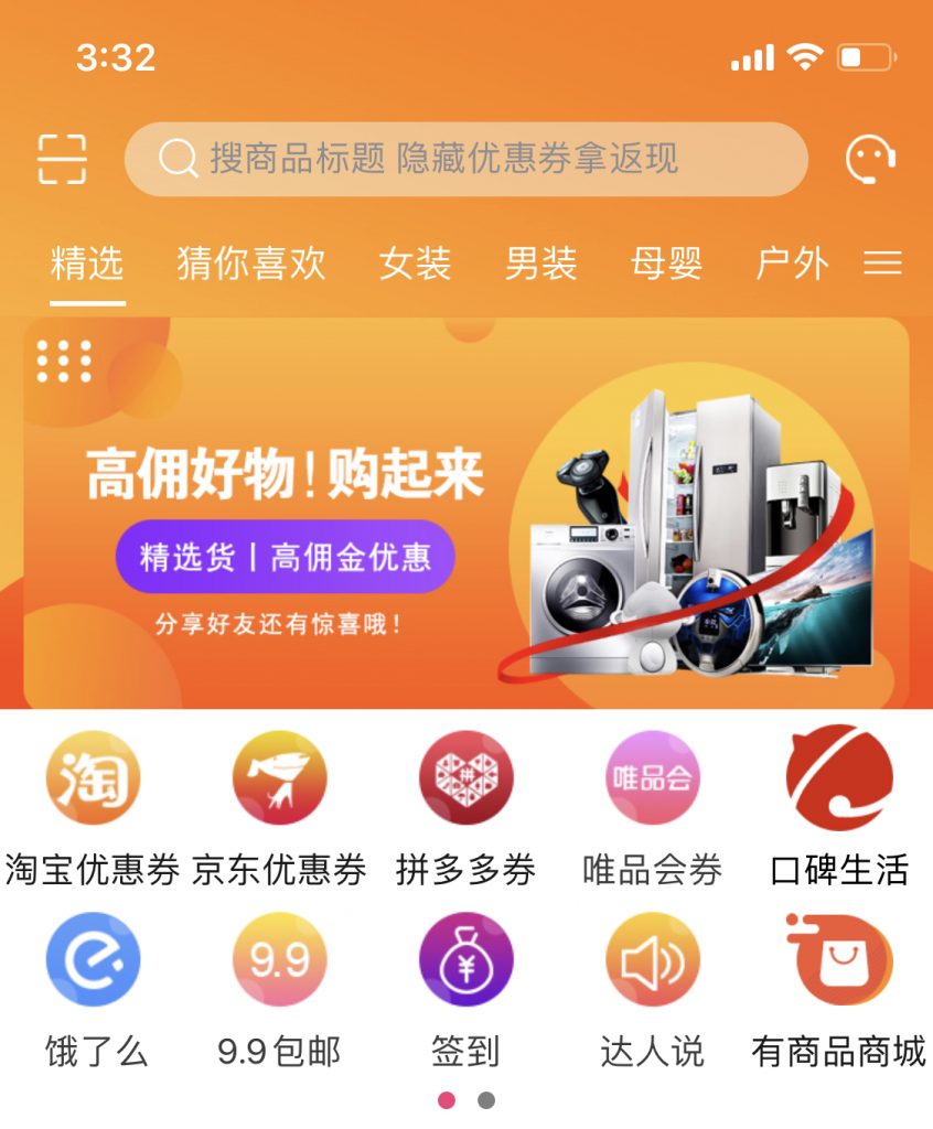 网购下载【有商品】APP，免费领取淘宝。天猫、京东隐藏优惠券，赚佣金！