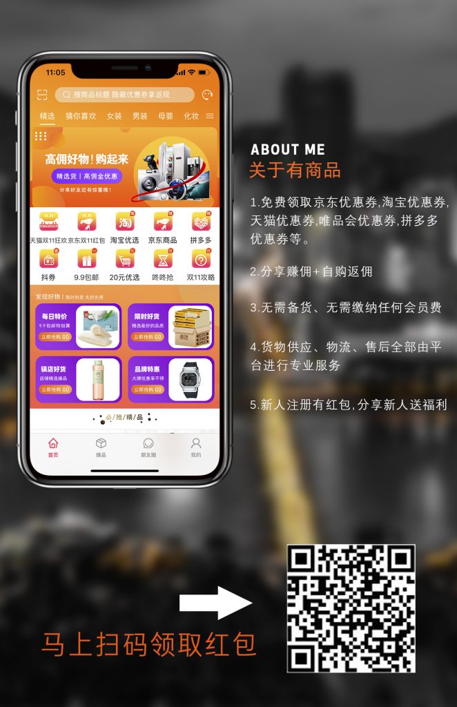 网购下载【有商品】APP，免费领取淘宝。天猫、京东隐藏优惠券，赚佣金！