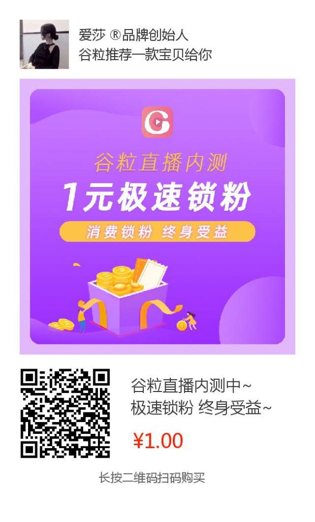 谷粒GO，专注中国健康生活的5G短视频直播电商平台！！