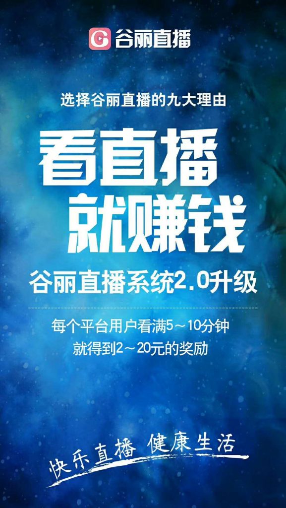 谷丽直播