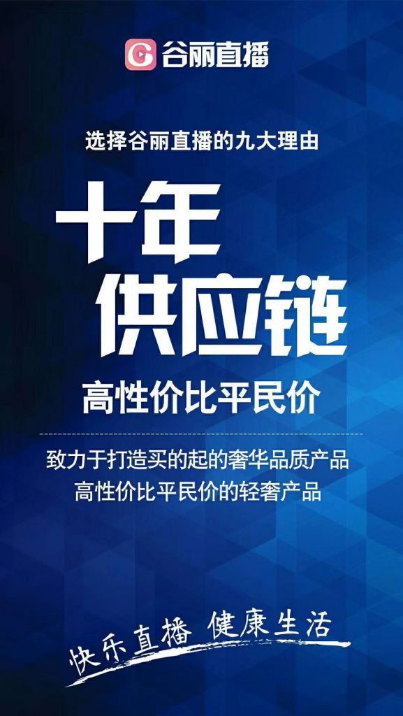谷丽直播