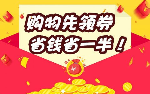 京东怎么找内部优惠券?就靠它省钱了!